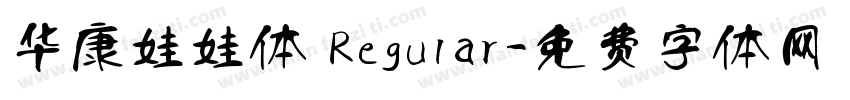华康娃娃体 Regular字体转换